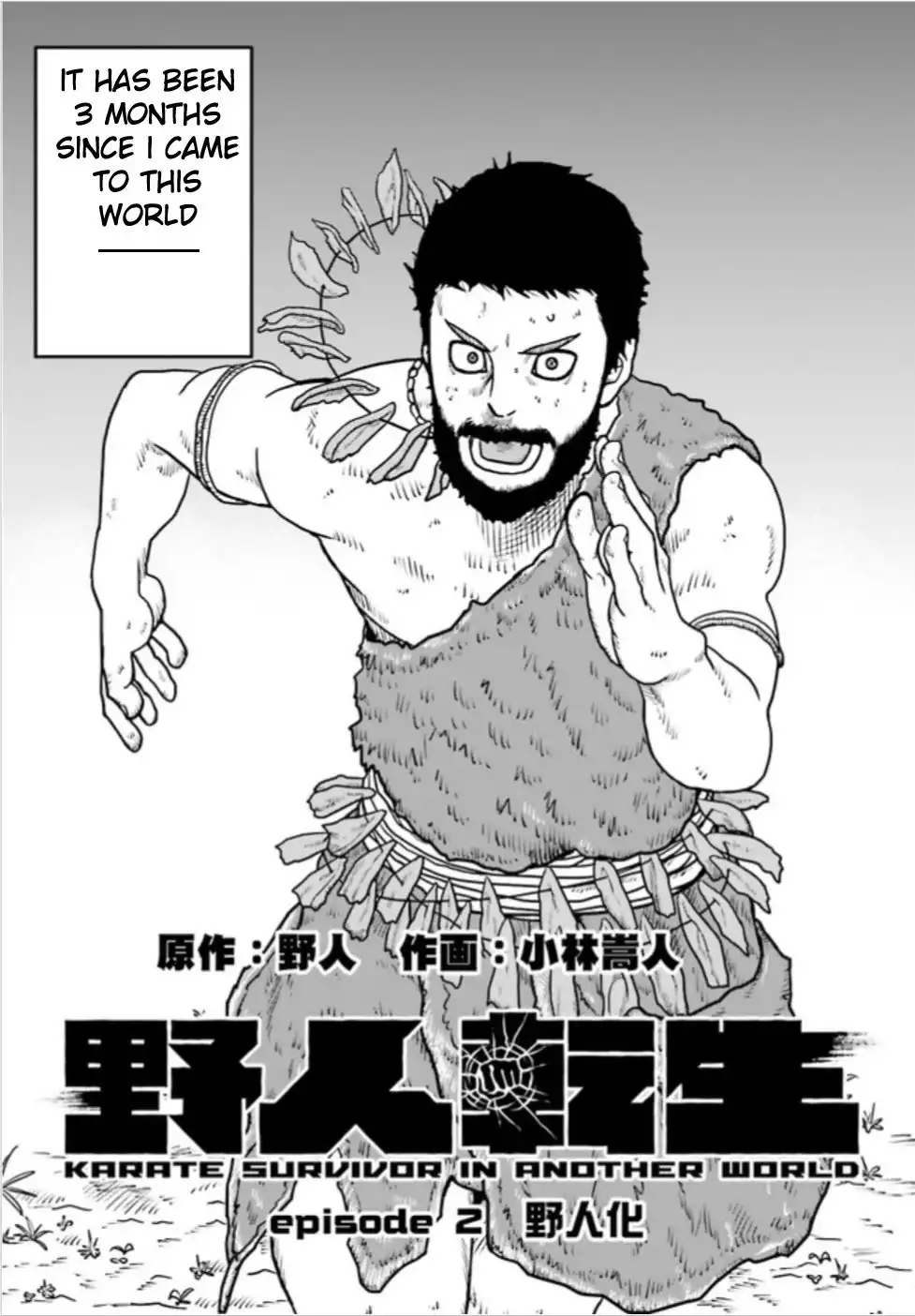 Yajin Tensei: Karate Survivor in Another World Chapter 2.1 2